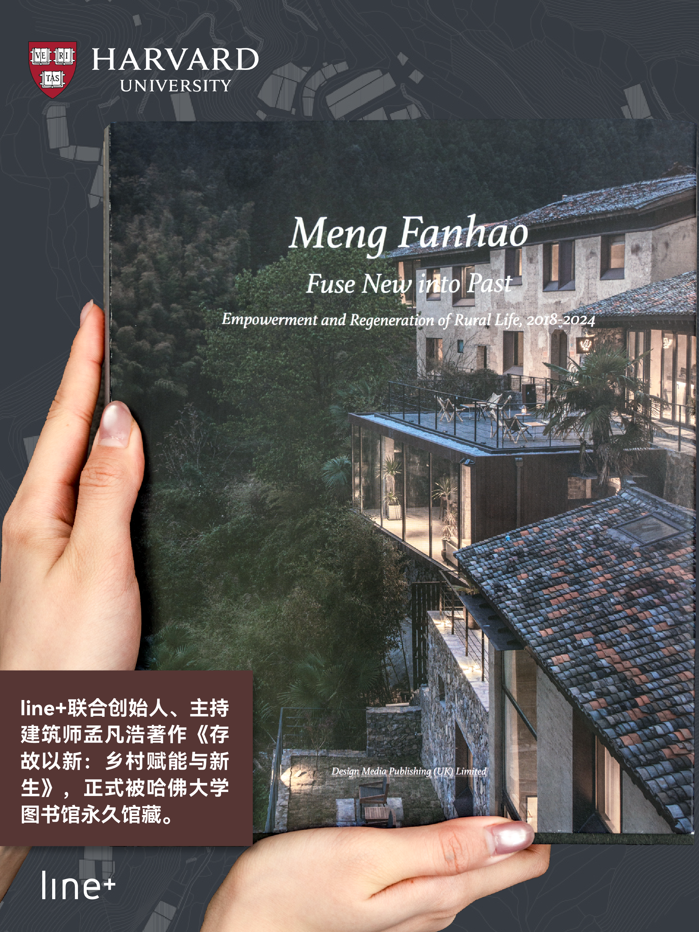 孟凡浩新书《存故以新》入藏哈佛大学图书馆